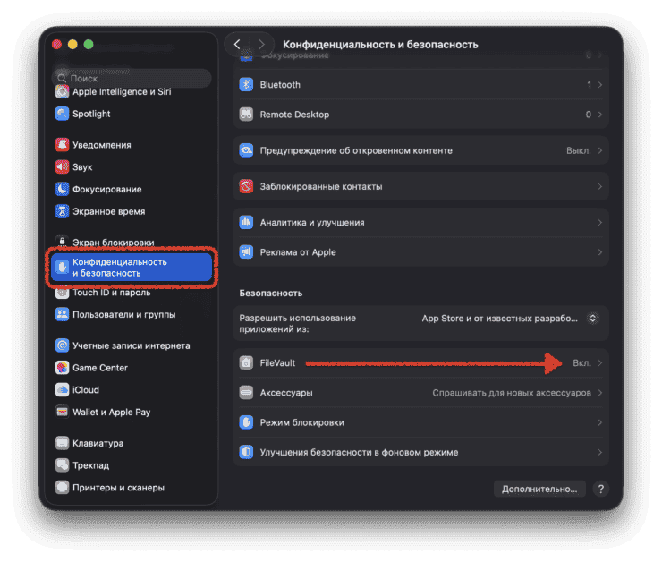 Что нужно сделать перед сбросом Mac. Процесс расшифровки занимает некоторое время. Чем больше у вас на диске файлов, тем дольше будет идти настройка. Фото.