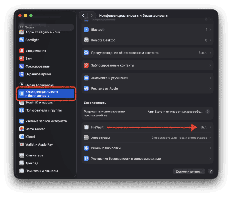 Что нужно сделать перед сбросом Mac. Процесс расшифровки занимает некоторое время. Чем больше у вас на диске файлов, тем дольше будет идти настройка. Фото.