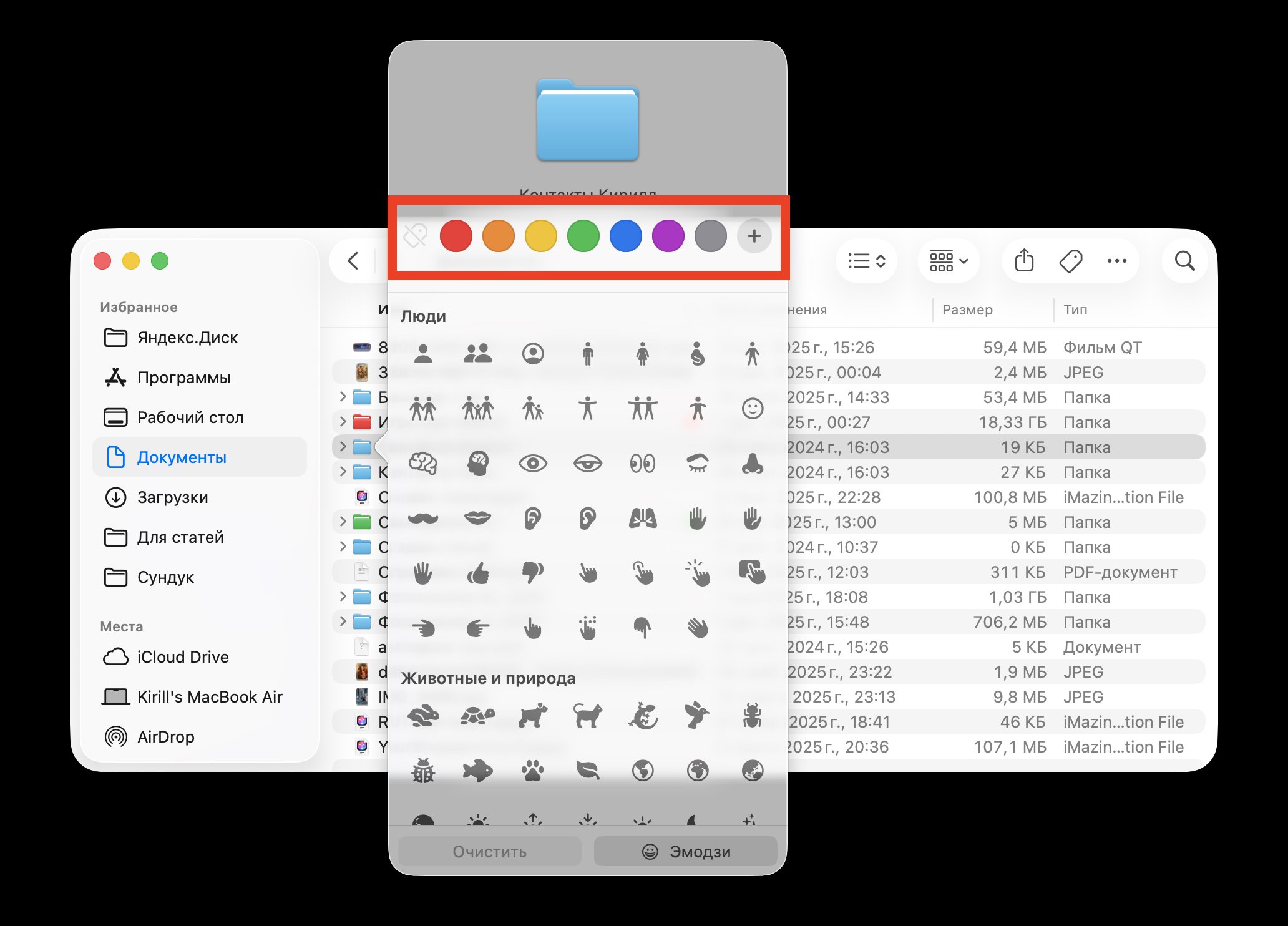 Меняем цвет папок в macOS Tahoe, чтобы быстро находить нужные. Прокачивайте папку, как вам надо. Меняем цвет папок в macOS Tahoe, чтобы быстро находить нужные. Прокачивайте папку, как вам надо. Фото.