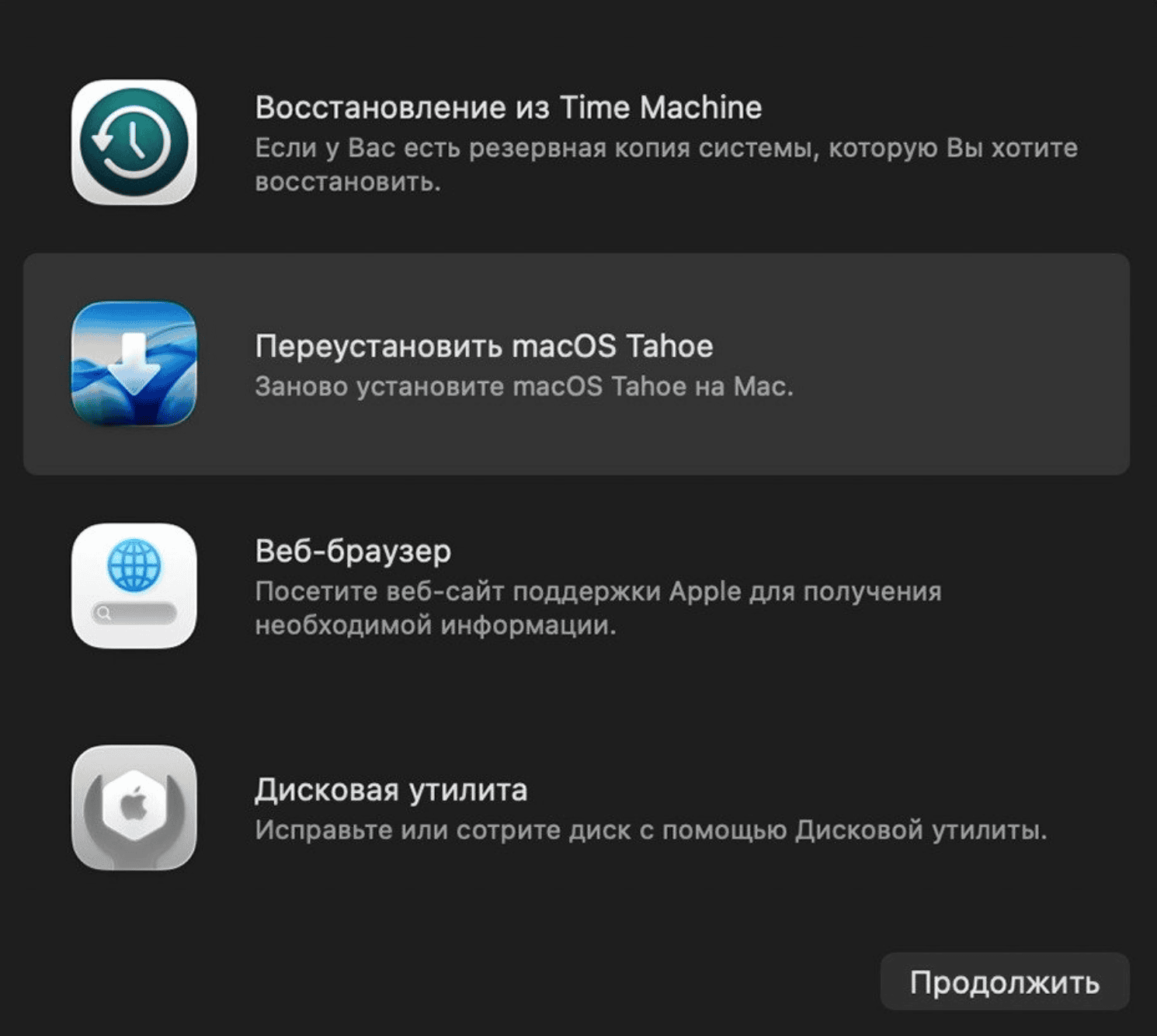 Что делать, если тормозит Mac после установки macOS Tahoe 26. Переустановка проходит без потери данных, но резервную копию лучше создать. Мало ли. Фото.