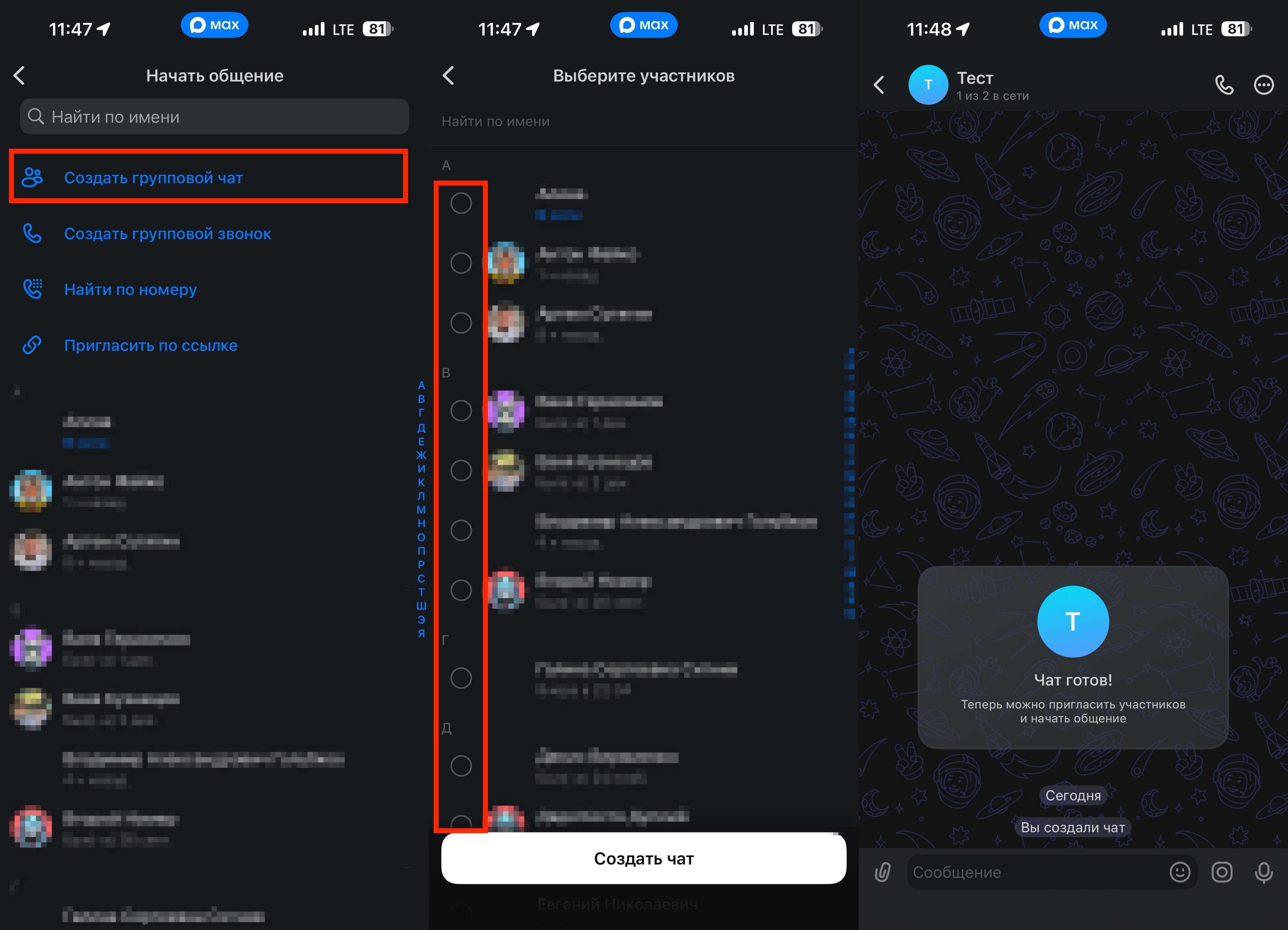 Как создать групповой чат в MAX. Групповые чаты тоже создаются легко. Фото.