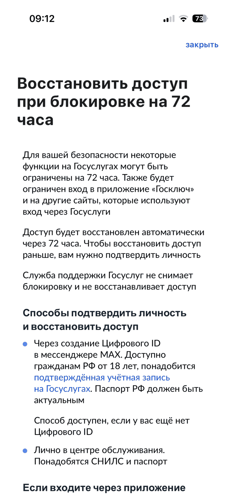 Как разблокировать доступ к Госуслугам. Первым способом поставили MAX. Как разблокировать доступ к Госуслугам. Первым способом поставили MAX. Фото.