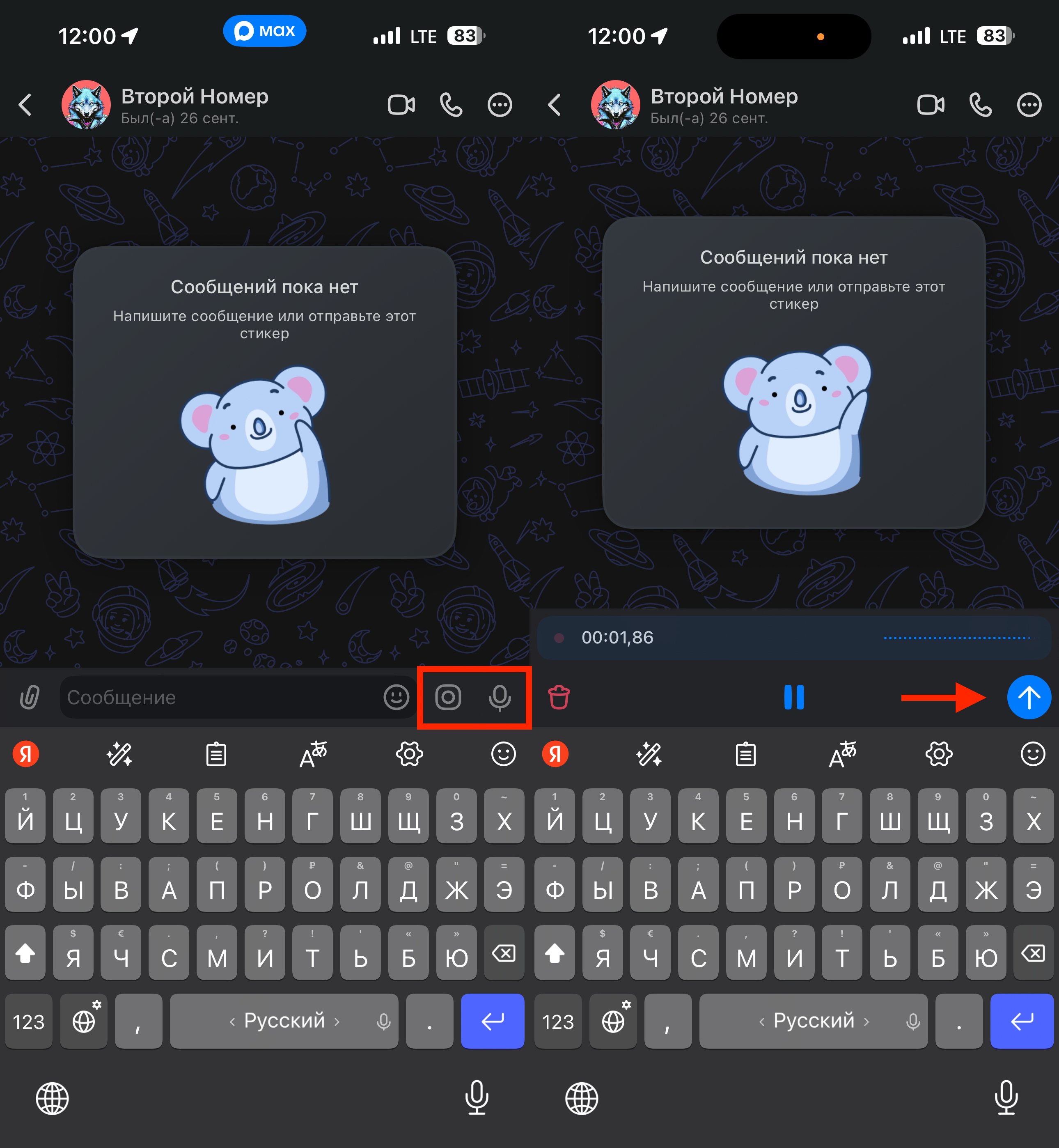 Как отправить голосовое и записать кружочек в Макс. Можно отправлять войсы и кружочки. Фото.