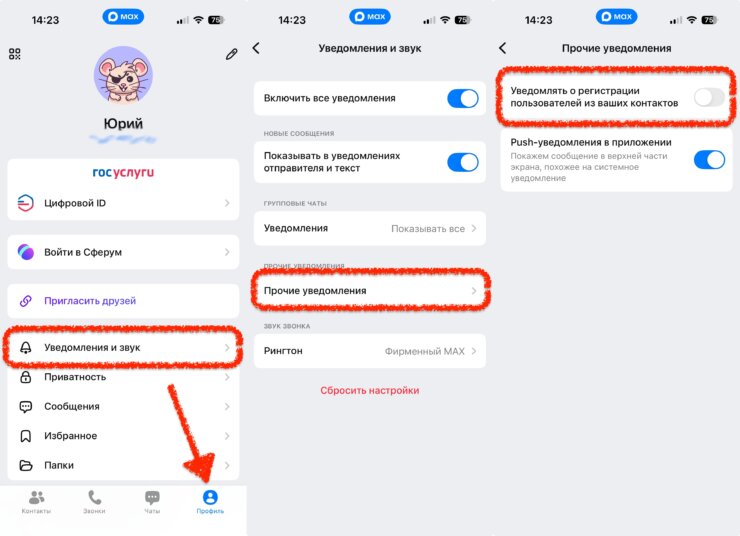 Как отключить уведомления о новых пользователях в MAX. Эта настройка сделает работу с MAX намного комфортнее. Фото.
