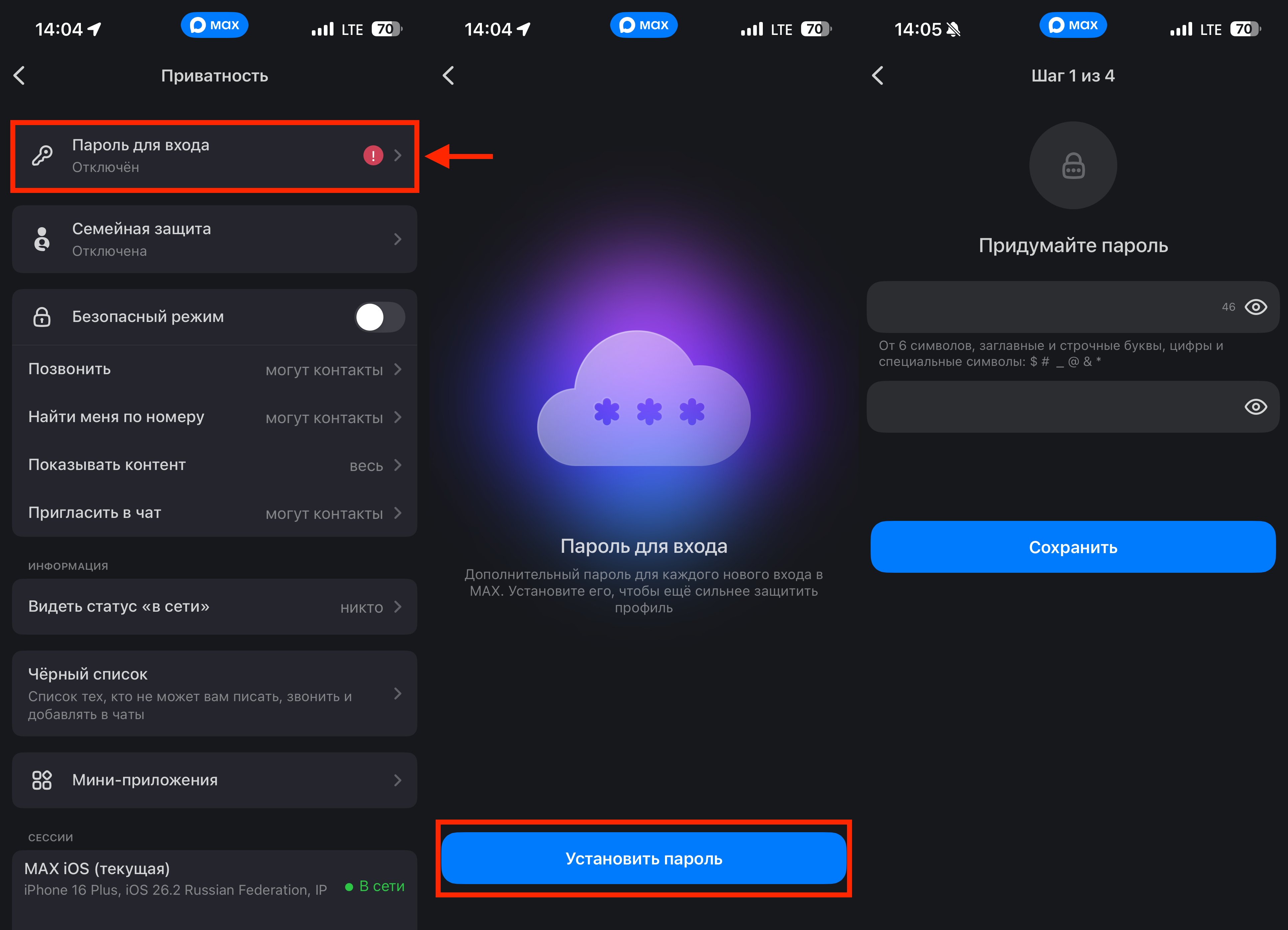 Еще один способ сделать MAX безопаснее: как установить дополнительный пароль для входа в мессенджер. Начните устанавливать пароль отсюда. Еще один способ сделать MAX безопаснее: как установить дополнительный пароль для входа в мессенджер. Начните устанавливать пароль отсюда. Фото.