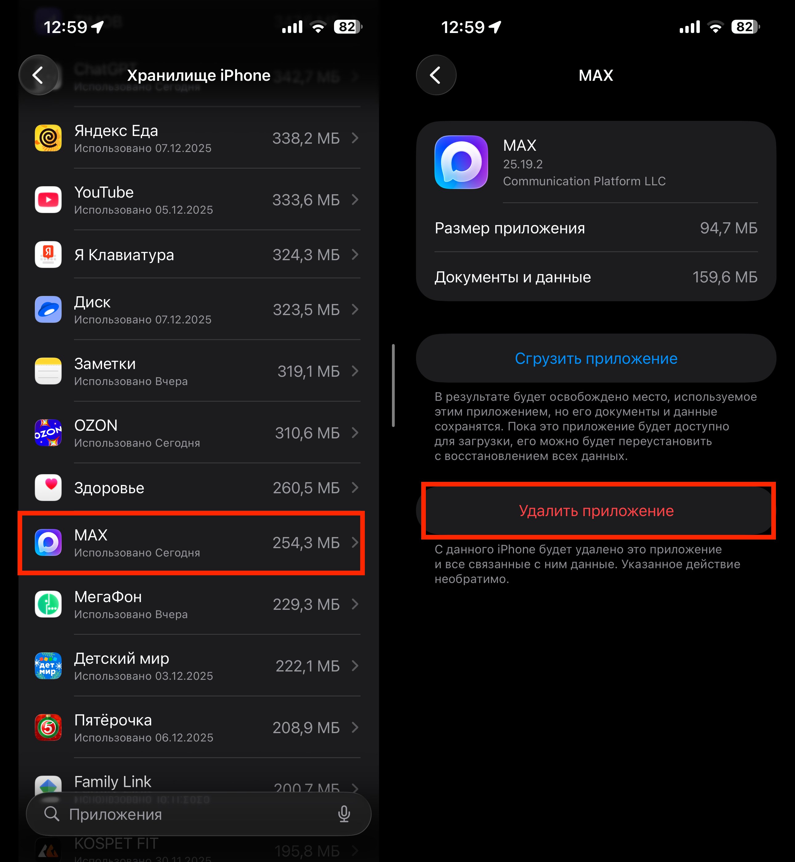Как полностью удалить Макс. Самый удобный вариант удаления мессенджера. Как полностью удалить Макс. Самый удобный вариант удаления мессенджера. Фото.