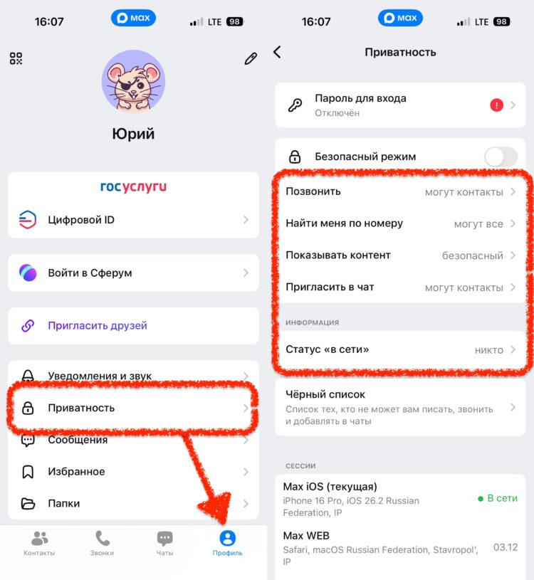 Какие настройки приватности стоит включить в MAX. Эти настройки отвечают за конфиденциальность. Выбирайте их с умом. Какие настройки приватности стоит включить в MAX. Эти настройки отвечают за конфиденциальность. Выбирайте их с умом. Фото.