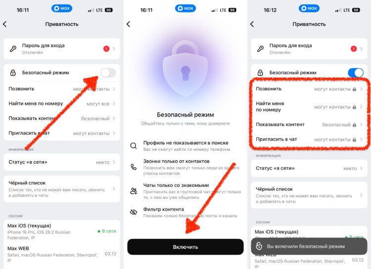 Какие настройки приватности стоит включить в MAX. Эта функция сделает все за вас — просто активируйте и все. Какие настройки приватности стоит включить в MAX. Эта функция сделает все за вас — просто активируйте и все. Фото.