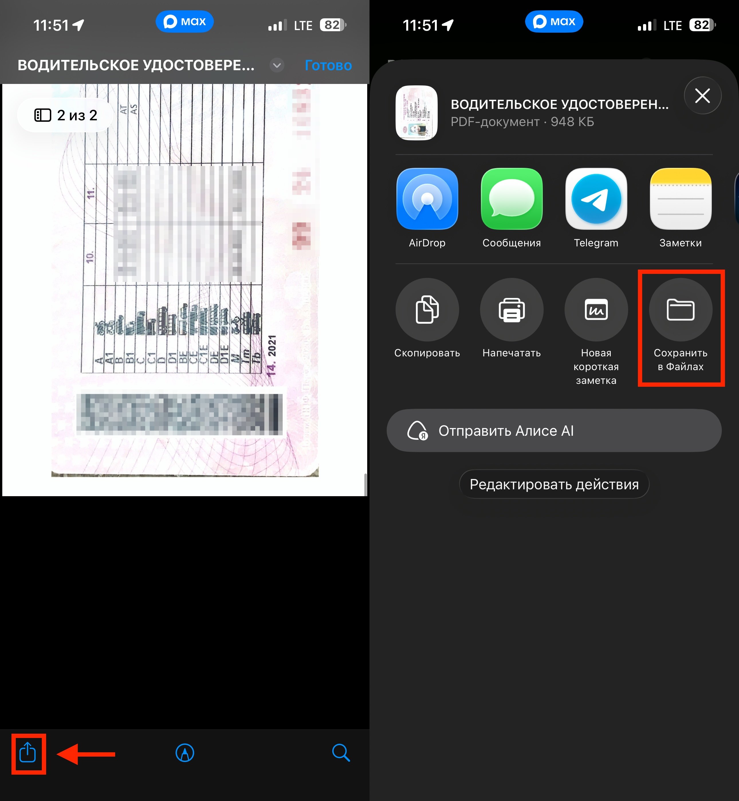 Как сохранить фото и видео из MAX в галерею iPhone. Файлы сохраняются через меню «Поделиться». Фото.