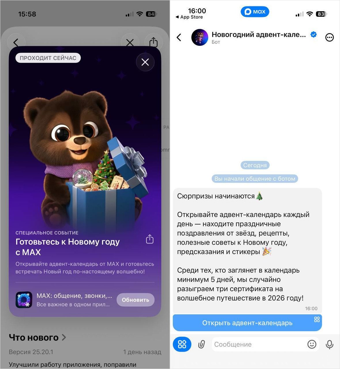 MAX представляет новогодний адвент‑календарь: заходи в мессенджер каждый день и получай подарки. Обновите приложение, чтобы получить подарки. MAX представляет новогодний адвент‑календарь: заходи в мессенджер каждый день и получай подарки. Обновите приложение, чтобы получить подарки. Фото.