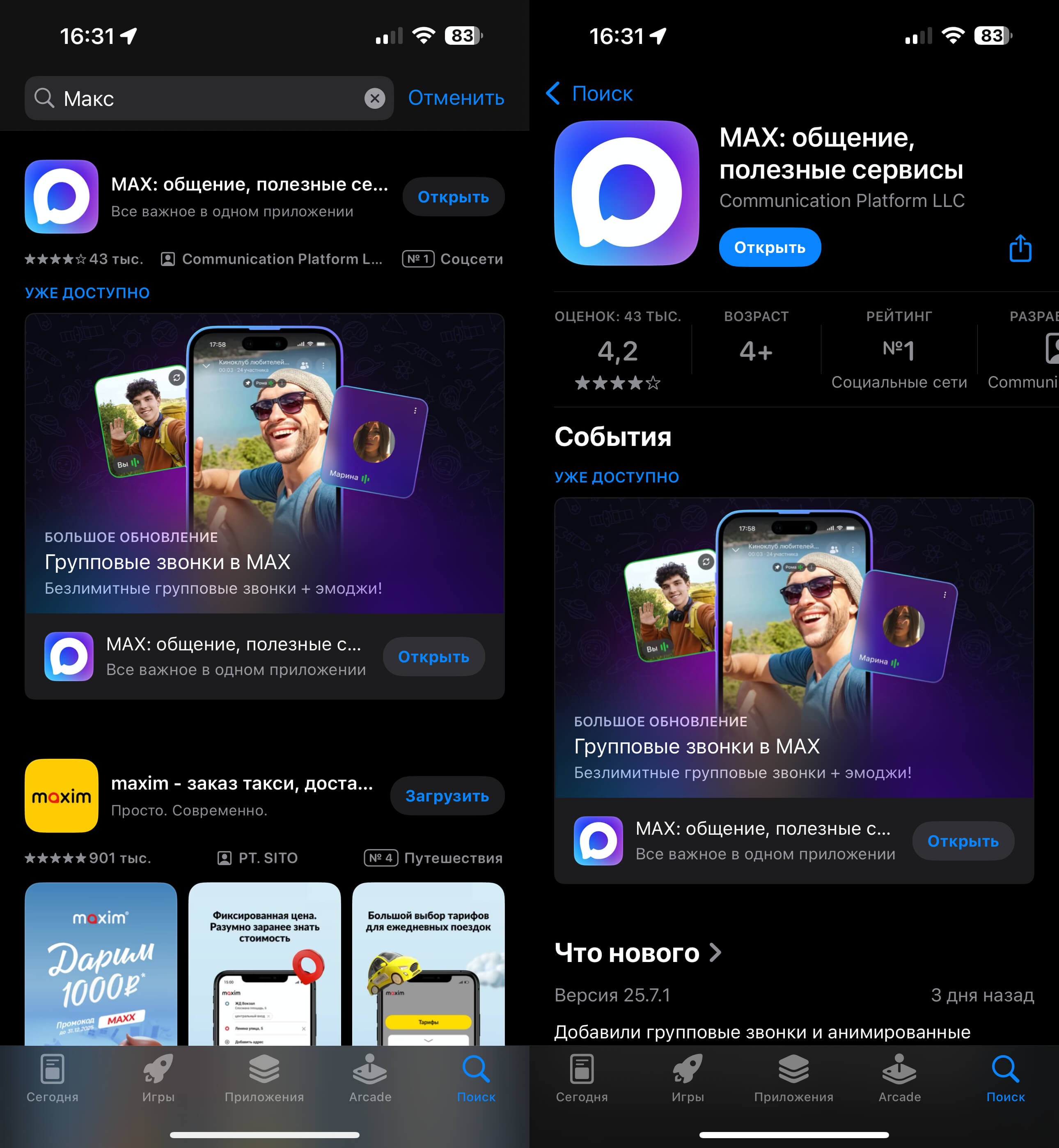 Регистрация в MAX. MAX можно спокойно скачать из App Store. Фото.