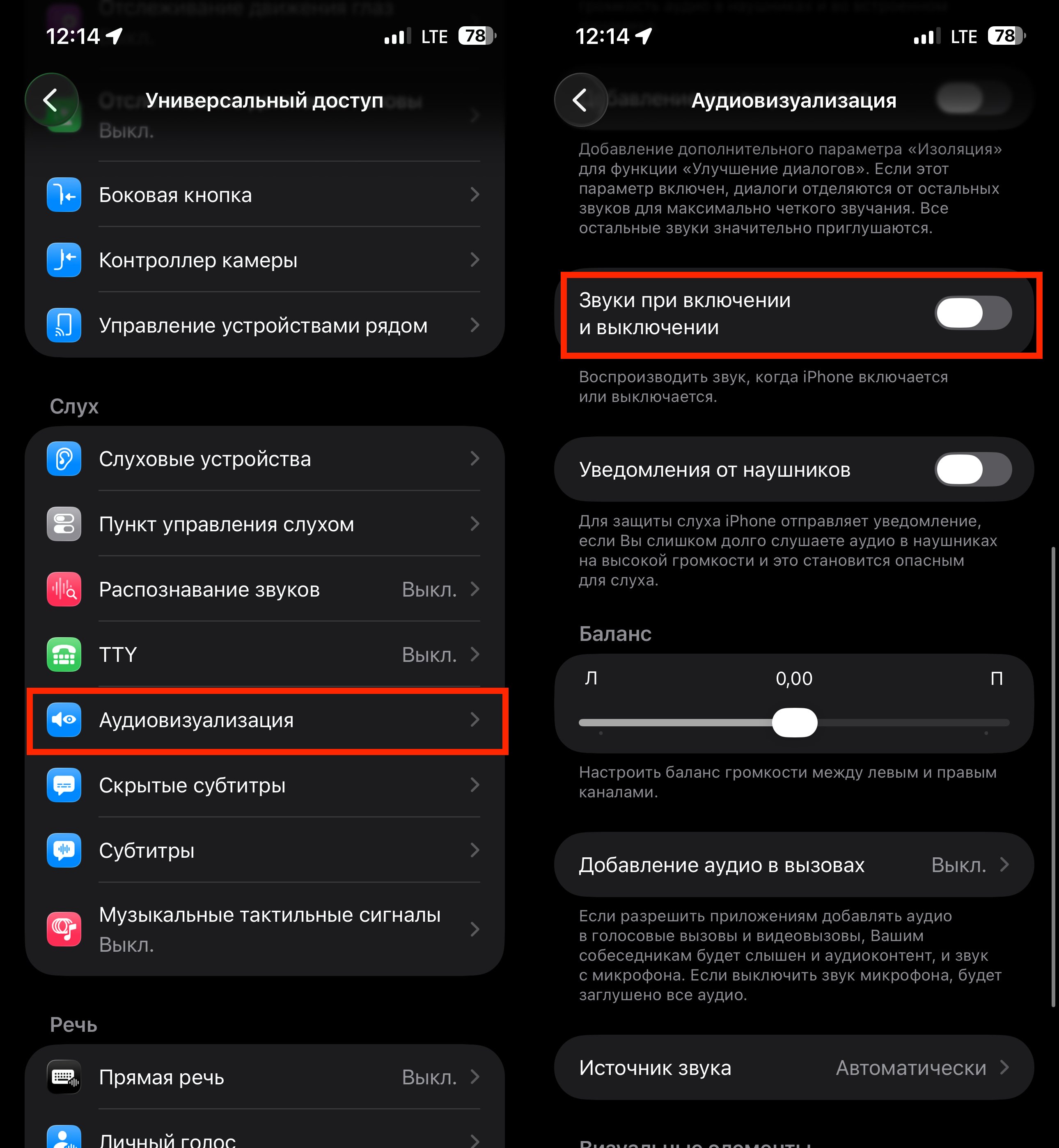 Зачем нужен звук включения и выключения iPhone и можно ли его как-то отключить. Один тумблер — и звука больше нет. Фото.
