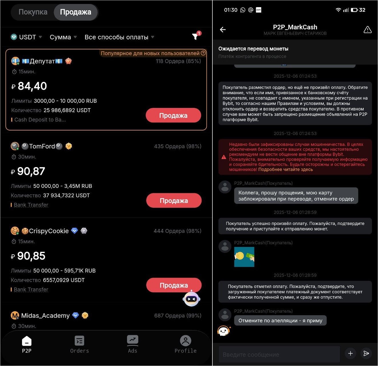 Можно ли вывести криптовалюту в России. Продавцы на ByBit часто предлагают завышенный курс, а затем отменяют сделку. Можно ли вывести криптовалюту в России. Продавцы на ByBit часто предлагают завышенный курс, а затем отменяют сделку. Фото.