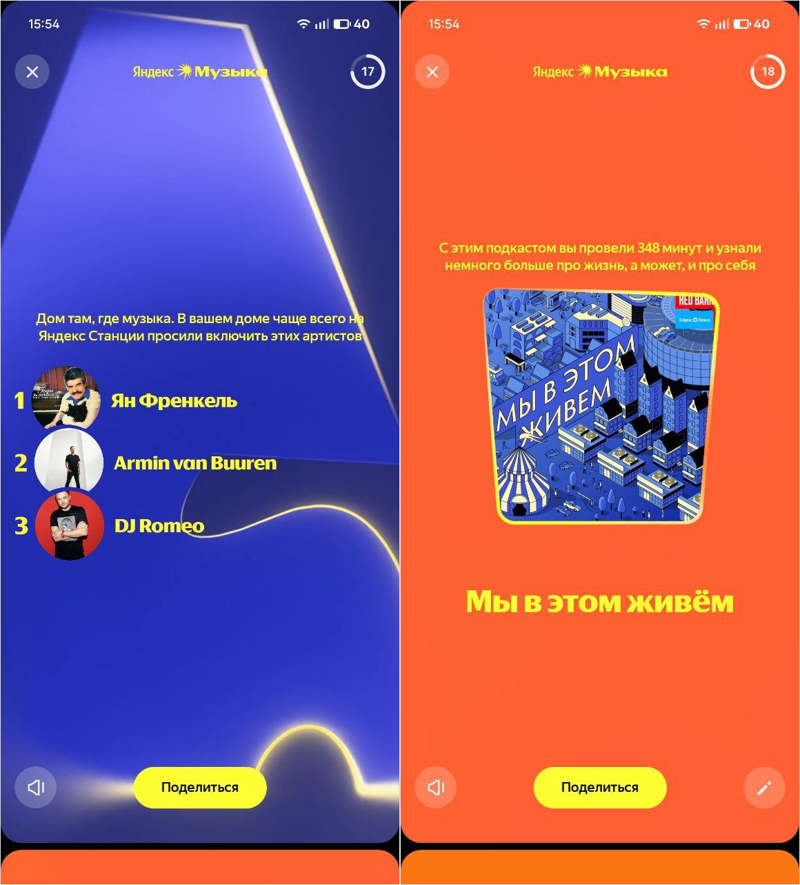 В Яндекс Музыке вышли свежие Итоги года. Где посмотреть персональную статистику за 2025. Интересная статистика по прослушиваниям с Яндекс Станции! Фото.