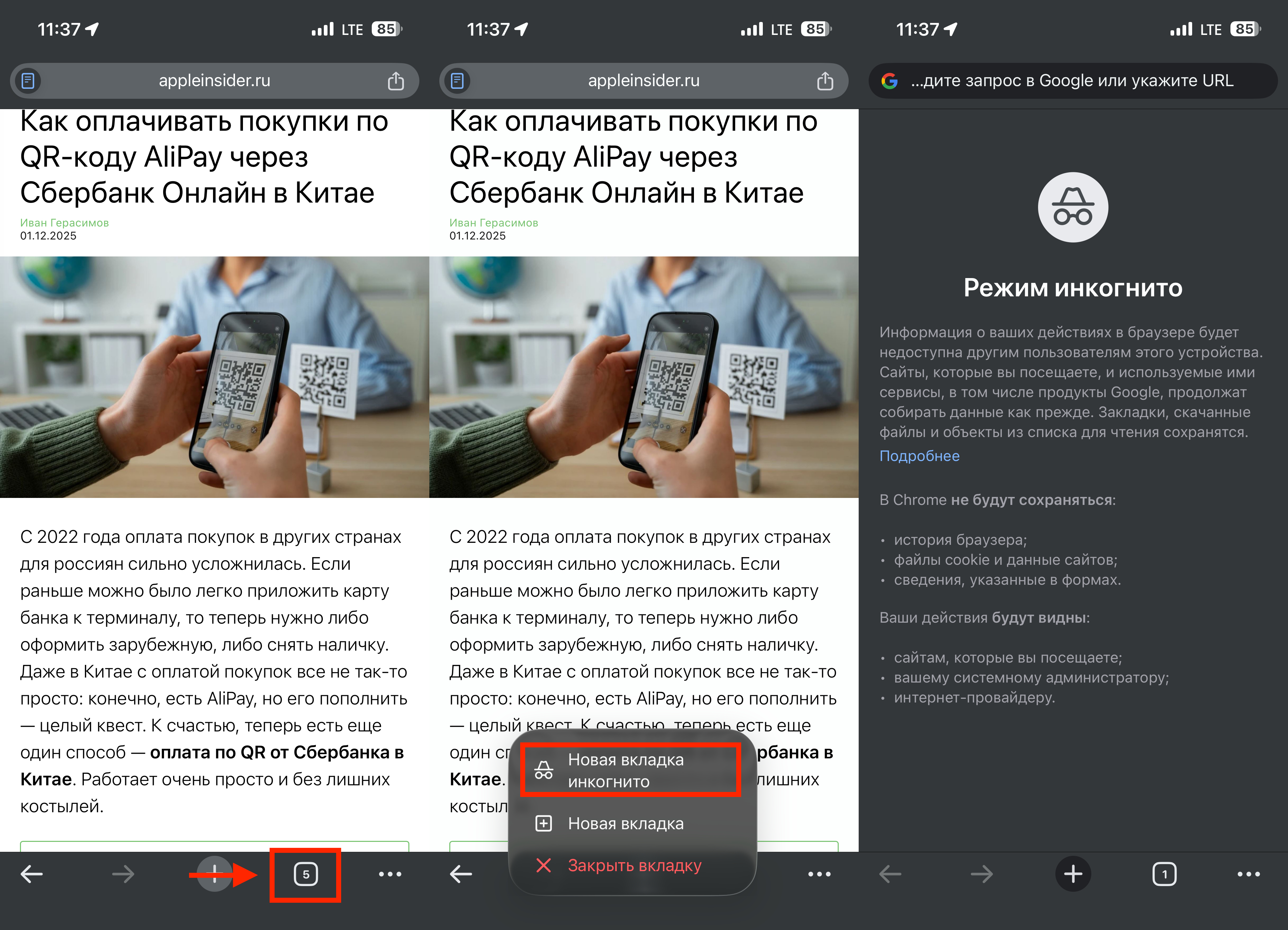 Зачем нужен режим инкогнито в браузере и как его включить на iPhone. В Хроме частный доступ включается проще. Фото.