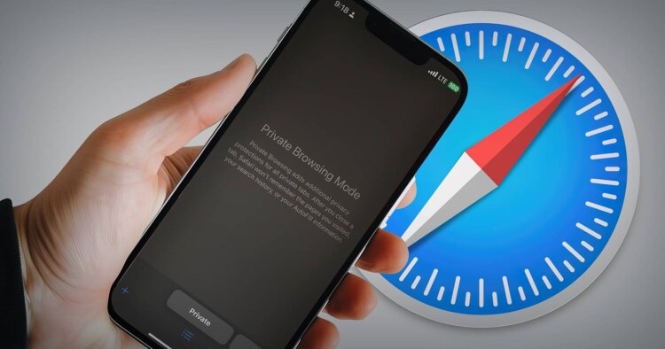 Зачем нужен режим инкогнито в браузере и как его включить на iPhone. Фото.