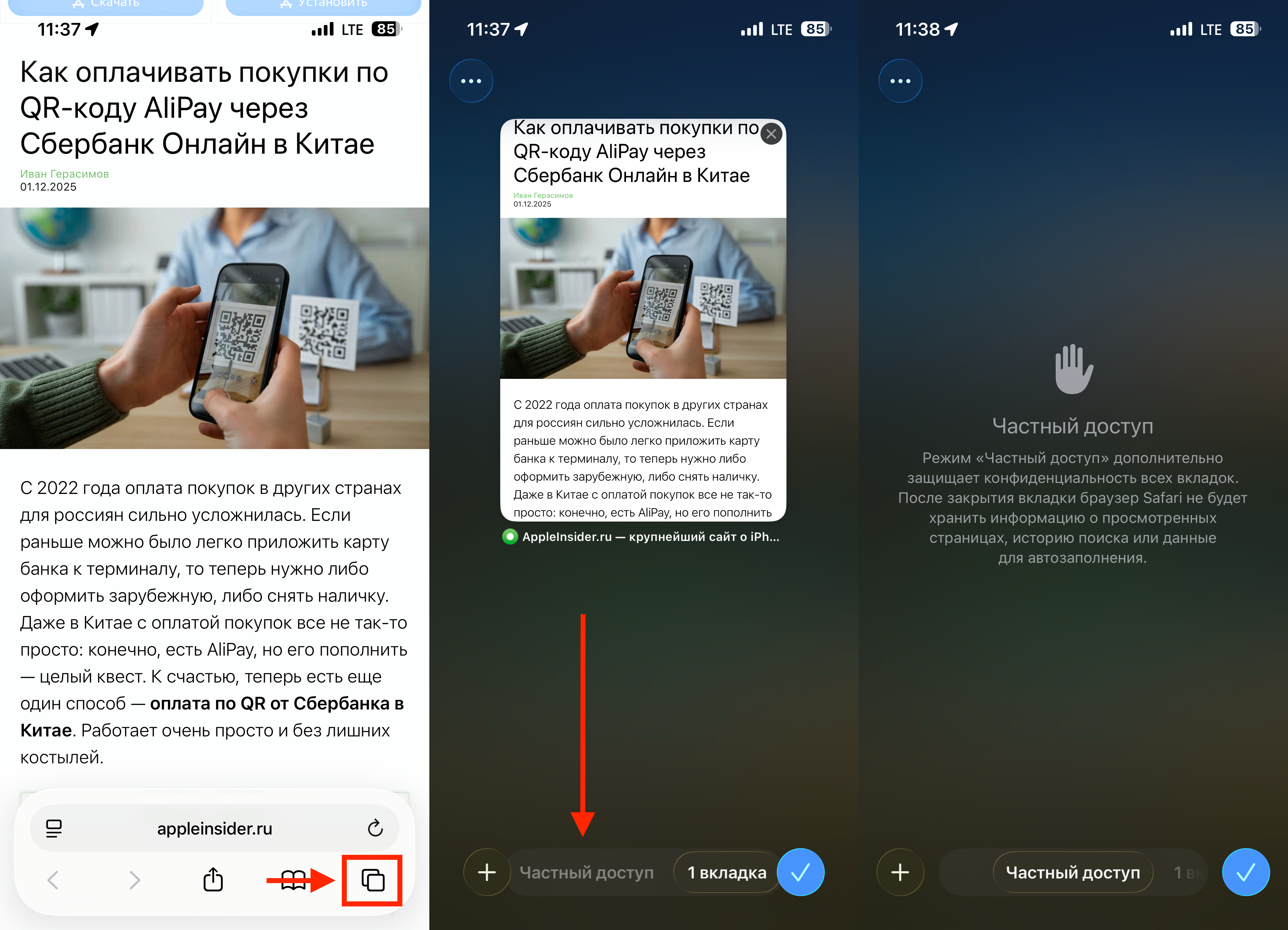 Зачем нужен режим инкогнито в браузере и как его включить на iPhone. Переключитесь на «Частный доступ» в Safari. Фото.