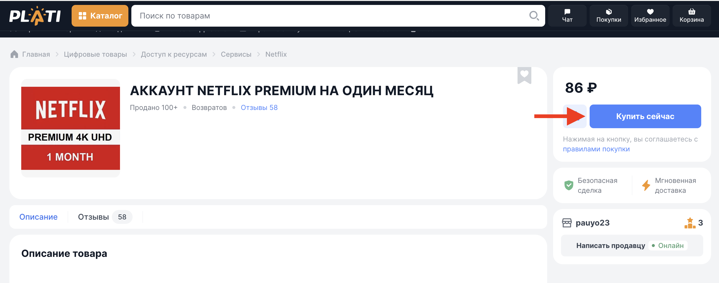 Скачать игры от Netflix. Приобретите доступ к общему аккаунту. Фото.