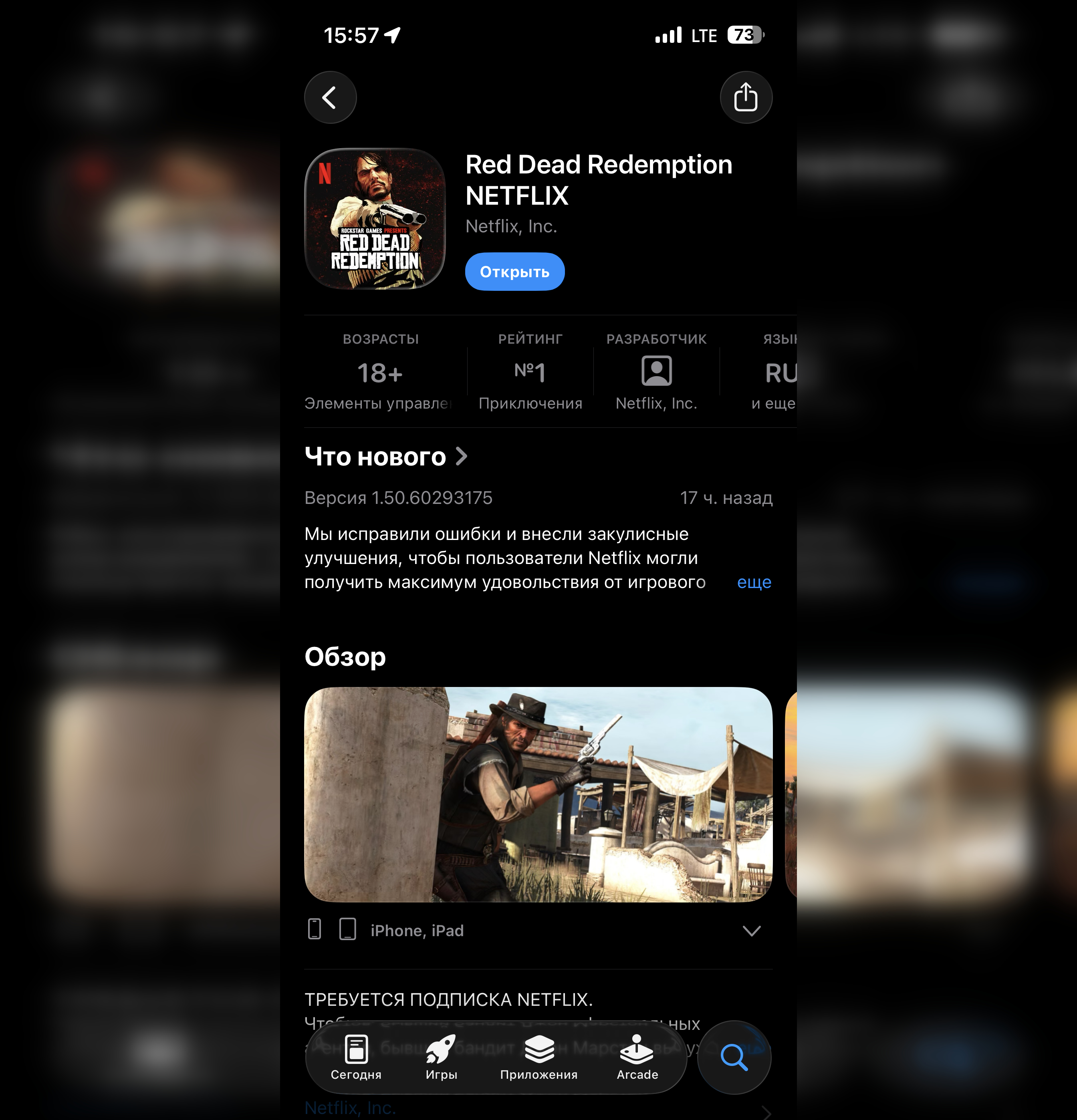 Скачать игры от Netflix. Установите вот такую версию игры. Фото.