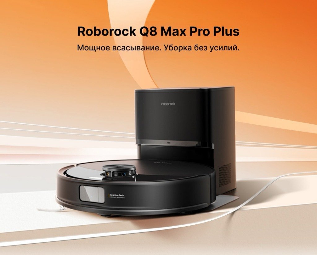 Roborock Q8 Max Pro Plus — робот-пылесос с самоочисткой. Обратите внимание, что станция самоочистки достаточно компактная. Изображение: roborock.com. Roborock Q8 Max Pro Plus — робот-пылесос с самоочисткой. Обратите внимание, что станция самоочистки достаточно компактная. Изображение: roborock.com. Фото.