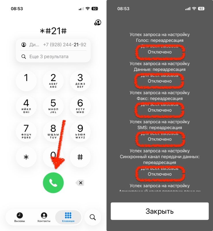 Как проверить смартфон на прослушку. Тут все чисто — переадресация отключена. Как проверить смартфон на прослушку. Тут все чисто — переадресация отключена. Фото.