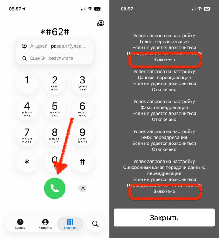 Как узнать, включена ли переадресация, когда телефон недоступен. А вот тут есть нюанс — переадресация присутствует, но это ваш голосовой почтовый ящик. Как узнать, включена ли переадресация, когда телефон недоступен. А вот тут есть нюанс — переадресация присутствует, но это ваш голосовой почтовый ящик. Фото.