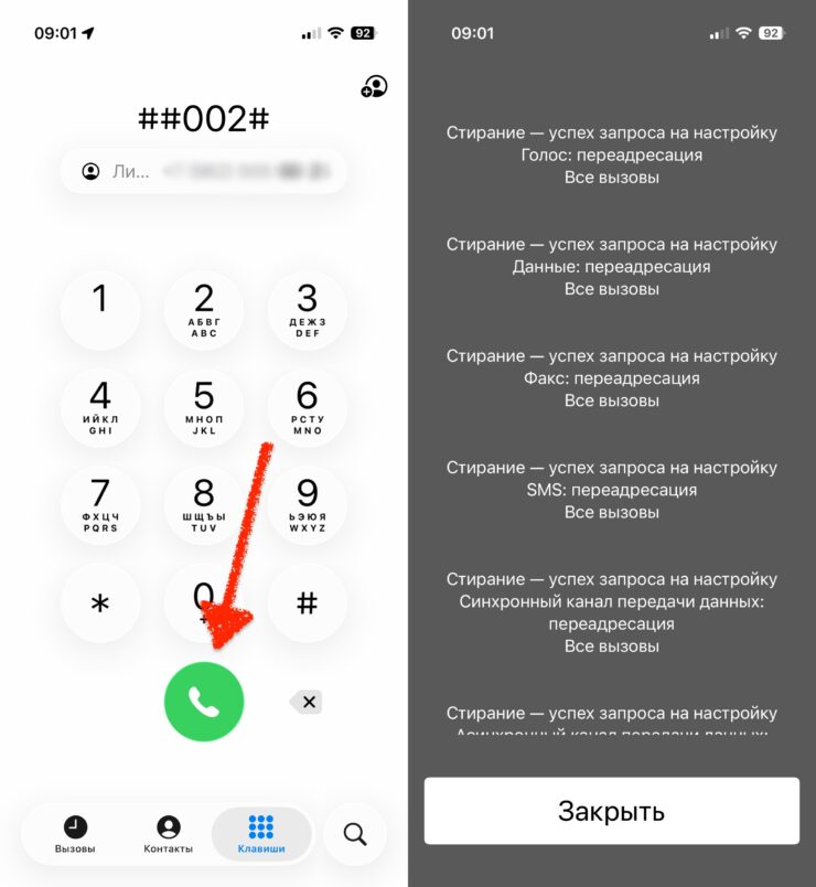 Как отключить переадресацию на iPhone полностью. Команда стирает все переадресации. Как отключить переадресацию на iPhone полностью. Команда стирает все переадресации. Фото.