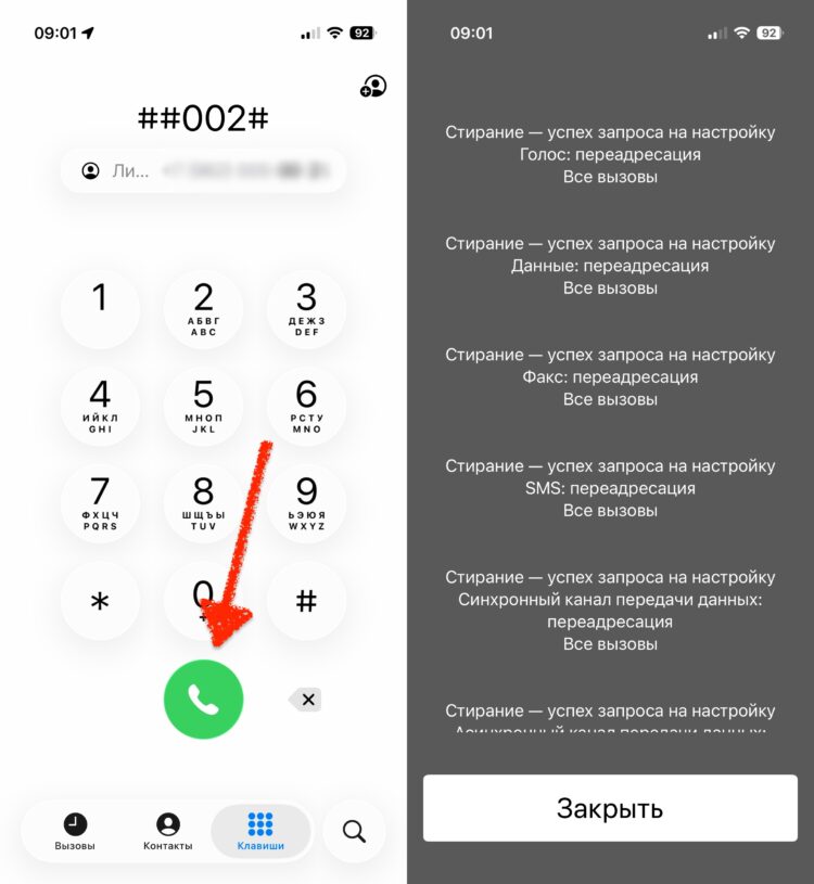 Как отключить переадресацию на iPhone полностью. Команда стирает все переадресации. Как отключить переадресацию на iPhone полностью. Команда стирает все переадресации. Фото.