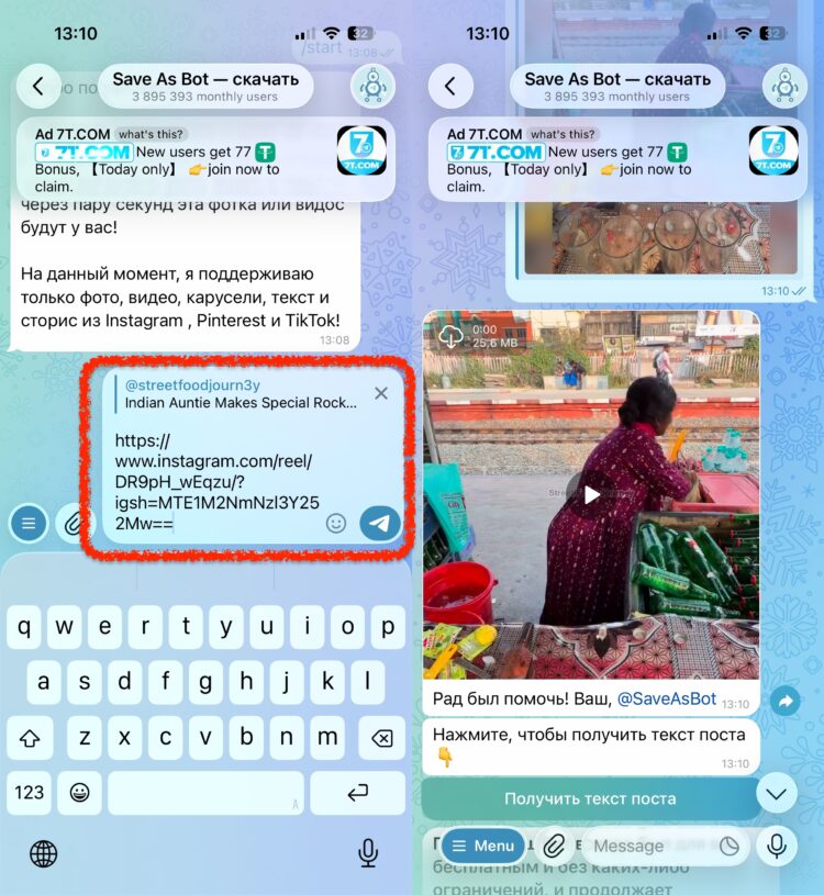 Как скачать видео с RuTube, TikTok и Instagram* на iPhone. Отправляем боту ссылку и получаем видео. Как скачать видео с RuTube, TikTok и Instagram* на iPhone. Отправляем боту ссылку и получаем видео. Фото.