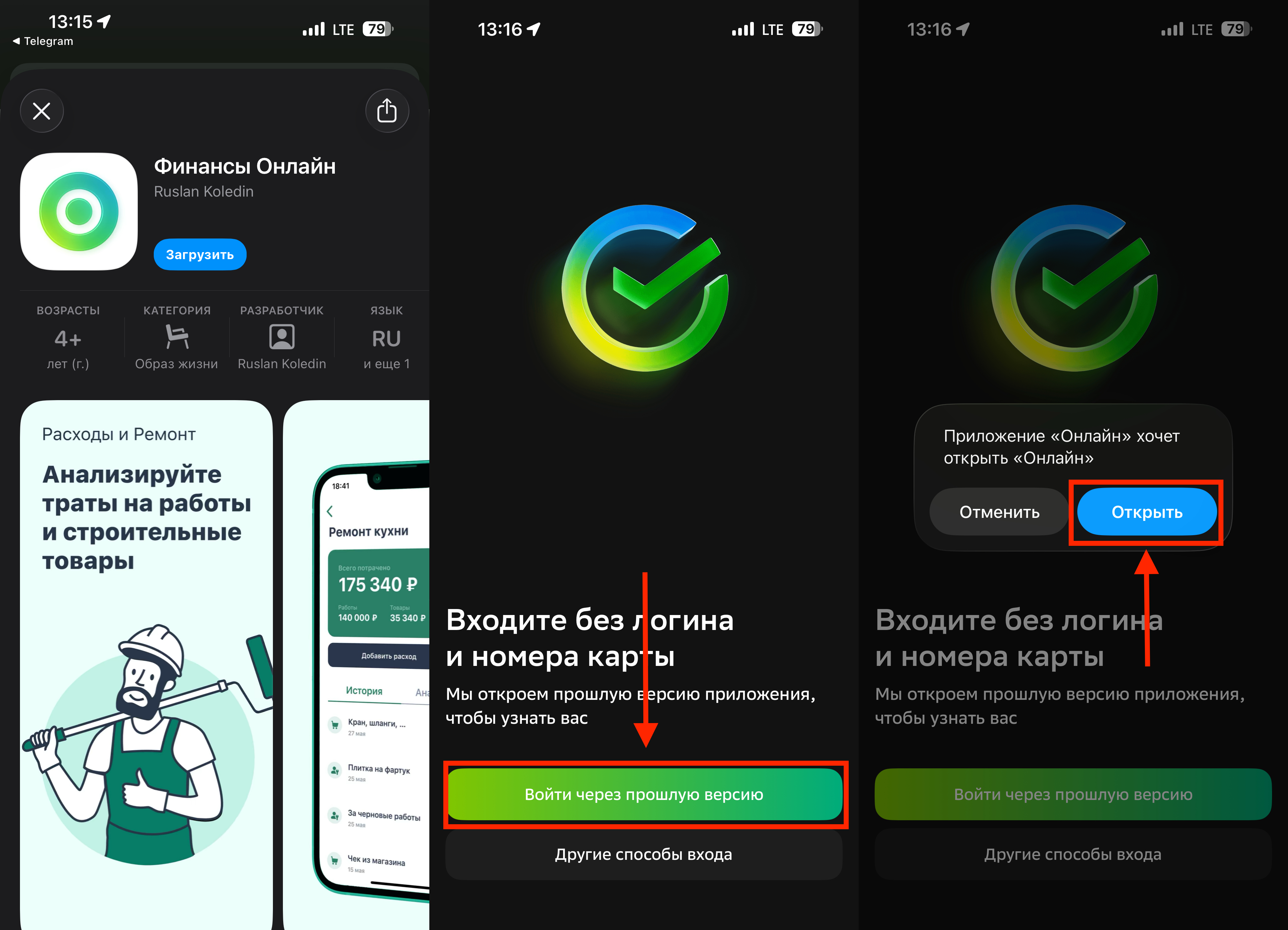 В App Store вышел новый Сбербанк Онлайн под названием «Финансы Онлайн». Есть немного времени, чтобы скачать! Очень удобный способ авторизации через старое приложение. В App Store вышел новый Сбербанк Онлайн под названием «Финансы Онлайн». Есть немного времени, чтобы скачать! Очень удобный способ авторизации через старое приложение. Фото.