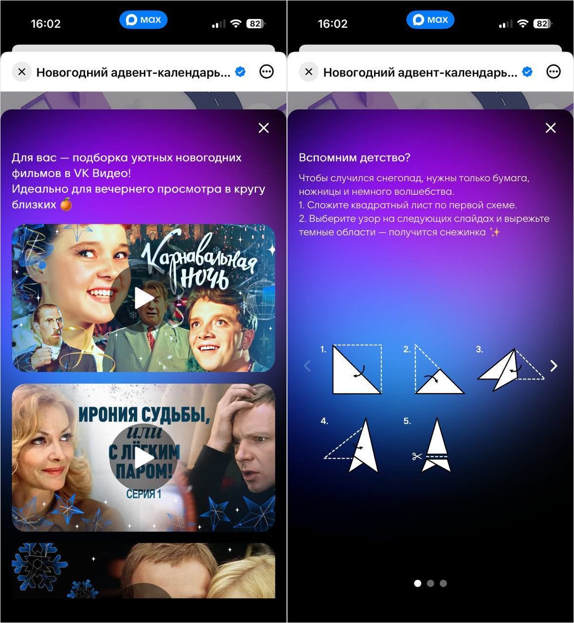 MAX представляет новогодний адвент‑календарь: заходи в мессенджер каждый день и получай подарки. Пока сюрпризы не самые интересные, но по ходу дела станут полезнее. MAX представляет новогодний адвент‑календарь: заходи в мессенджер каждый день и получай подарки. Пока сюрпризы не самые интересные, но по ходу дела станут полезнее. Фото.