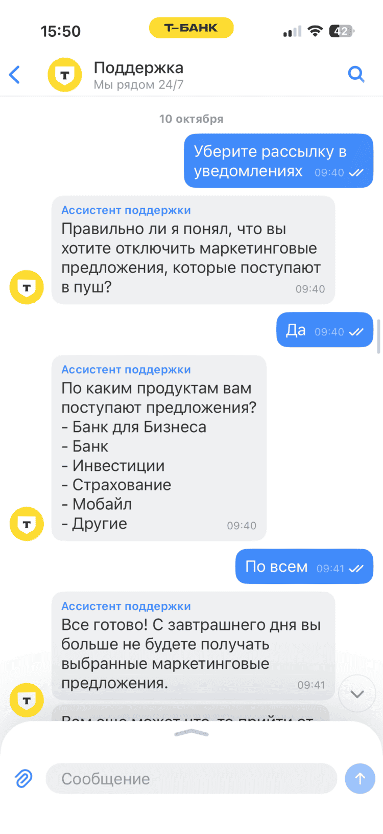 Как отключить рекламу в приложении Т-Банк. Одна фраза, и реклама вас больше не потревожит. Фото.