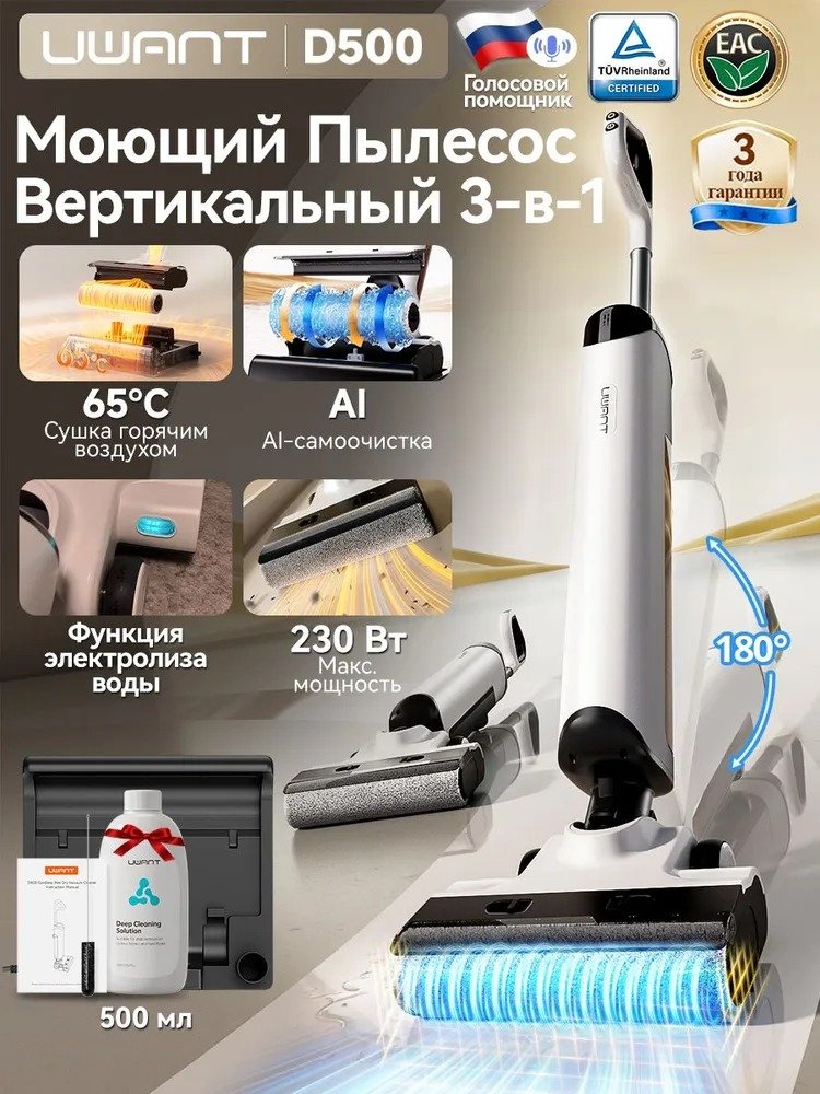 Вертикальный моющий пылесос. Потом наводим чистоту на полу. Изображение: ozon.ru. Фото.