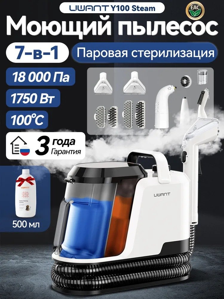 Моющий пылесос для мебели. Сначала приводим в порядок ткани и ковры. Изображение: ozon.ru. Фото.