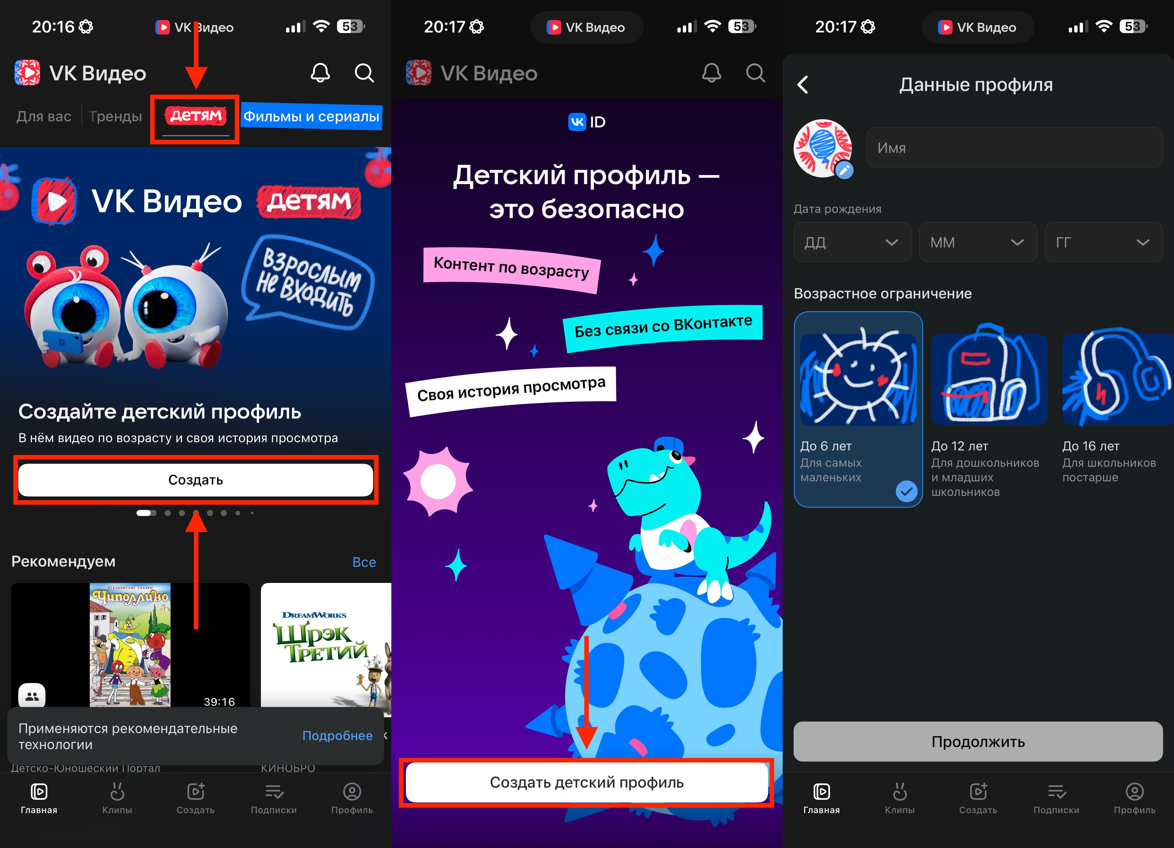 Что такое VK Видео Детям и как настроить эту функцию для вашего ребенка. Детский профиль создается реально в несколько касаний. Фото.