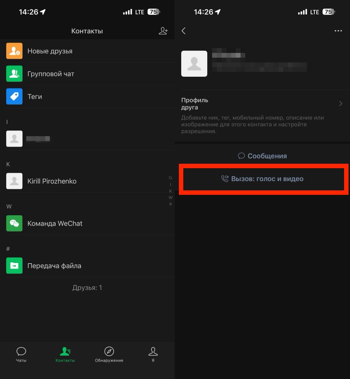 Что умеет WeChat. Звонить можно и из списка контактов. Что умеет WeChat. Звонить можно и из списка контактов. Фото.