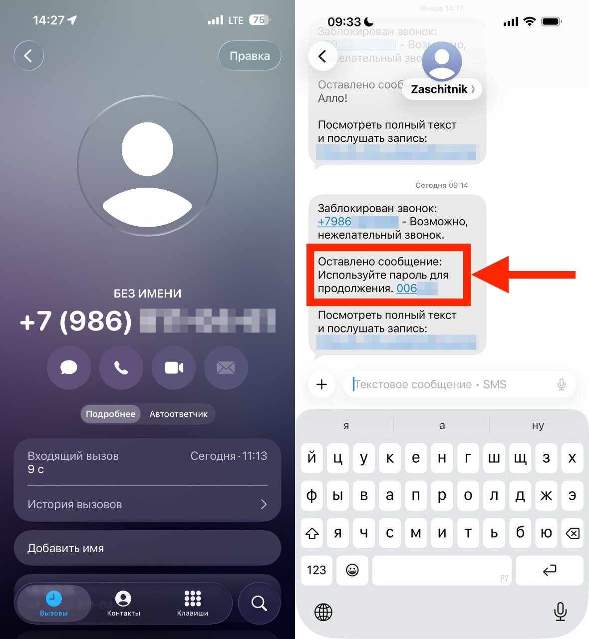 Регистрация в WeChat в России. На «МегаФон» звонок прошел, а на МТС пришлось брать код из расшифровки. Регистрация в WeChat в России. На «МегаФон» звонок прошел, а на МТС пришлось брать код из расшифровки. Фото.