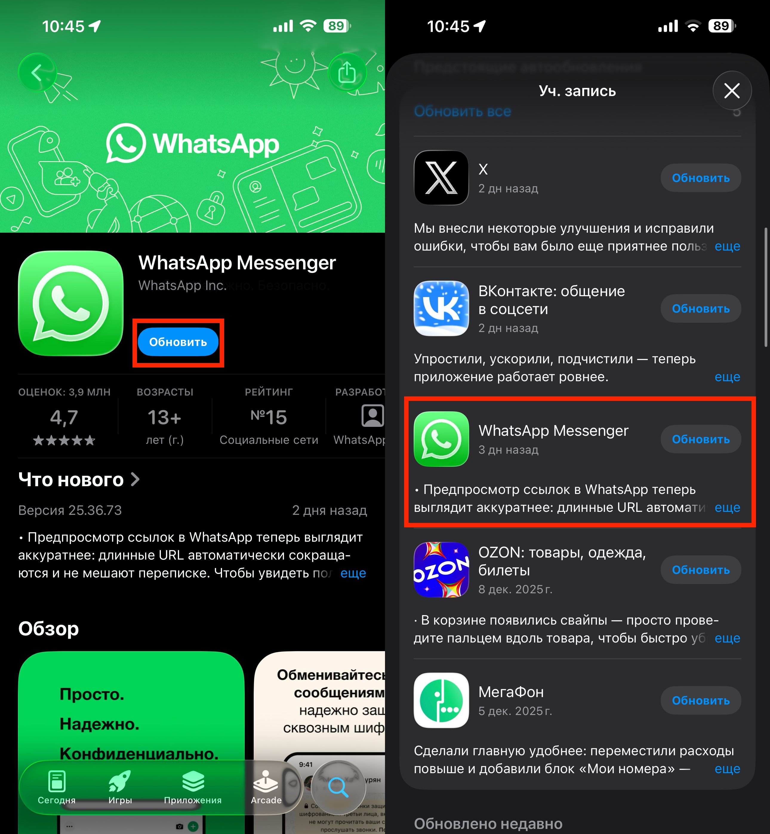 Можно ли устанавливать и обновлять WhatsApp* на iPhone. Спокойно заходите и обновляйте WhatsApp через App Store. Можно ли устанавливать и обновлять WhatsApp* на iPhone. Спокойно заходите и обновляйте WhatsApp через App Store. Фото.
