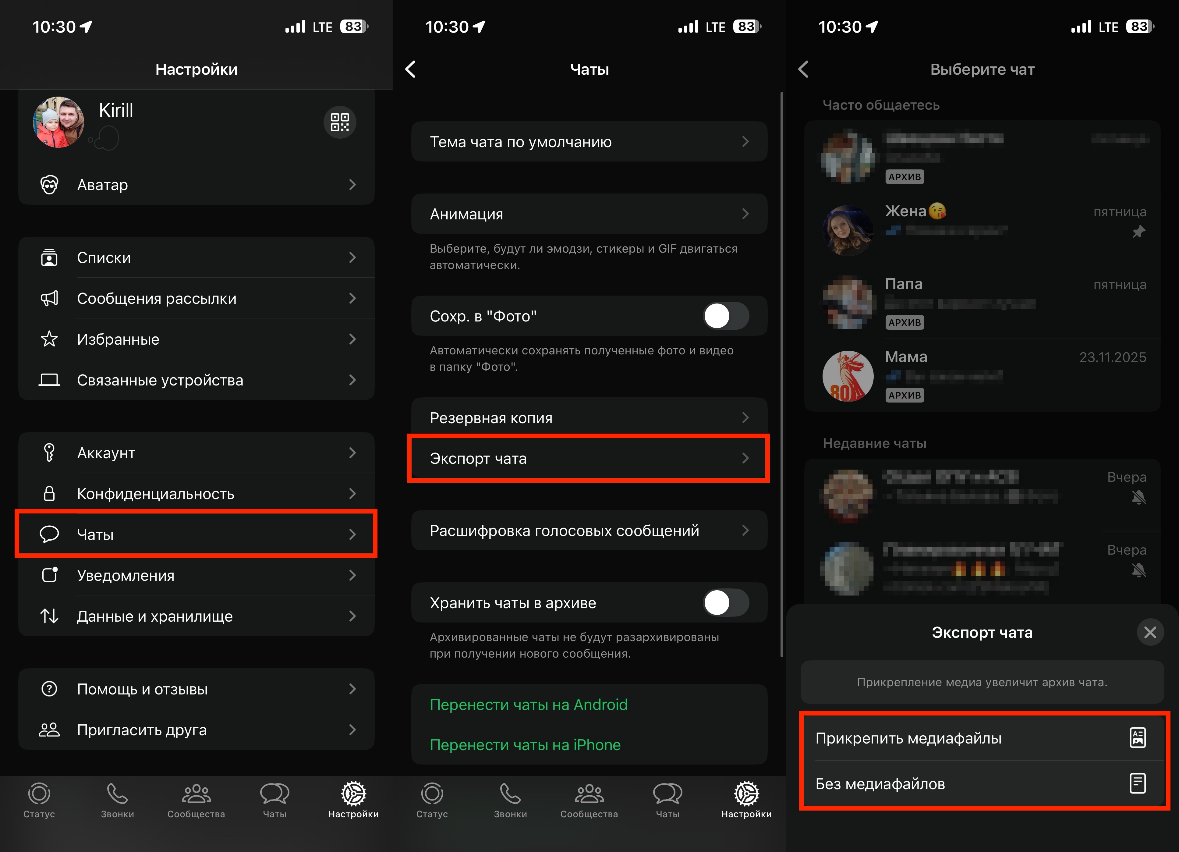 Сохранить переписку из Ватсапа. Не забудьте сохранить переписки. Фото.