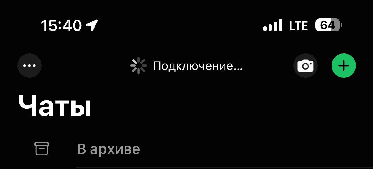Почему в WhatsApp на iPhone не отправляются и не загружаются сообщения. Постоянно висит подключение к серверу. Фото.
