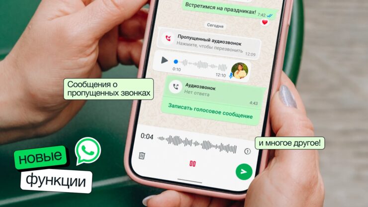 WhatsApp* получил аналог голосовой почты. Что это за новая функция и зачем она нужна. WhatsApp обновился и получил удобную функцию. WhatsApp* получил аналог голосовой почты. Что это за новая функция и зачем она нужна. WhatsApp обновился и получил удобную функцию. Фото.