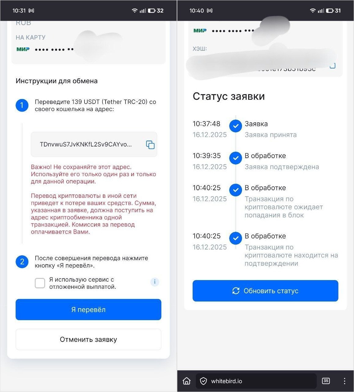 Как безопасно обменять USDT на рубли. Подтверждаем перевод крипты и ждем денег на карту МИР. Как безопасно обменять USDT на рубли. Подтверждаем перевод крипты и ждем денег на карту МИР. Фото.