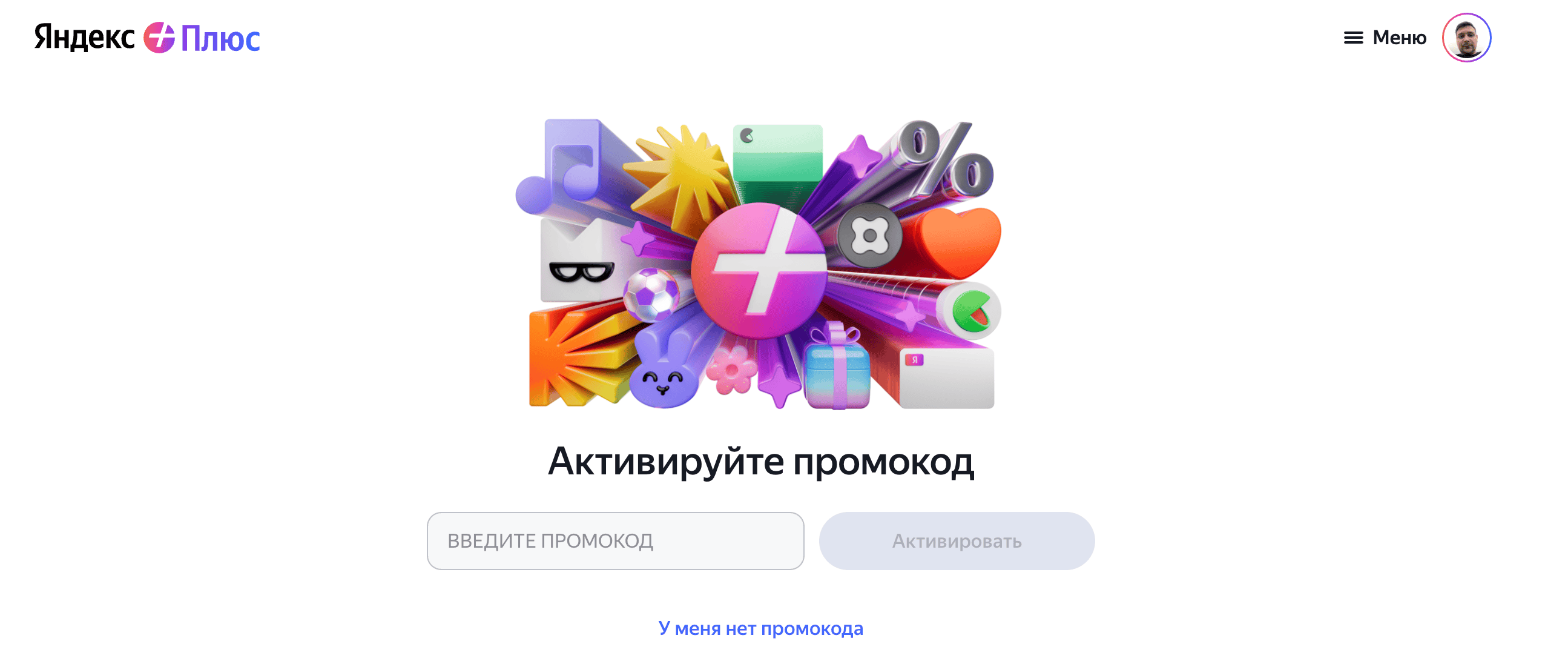 Где купить подписку Яндекс Плюс со скидкой 40%. Купон активируется здесь. Фото.