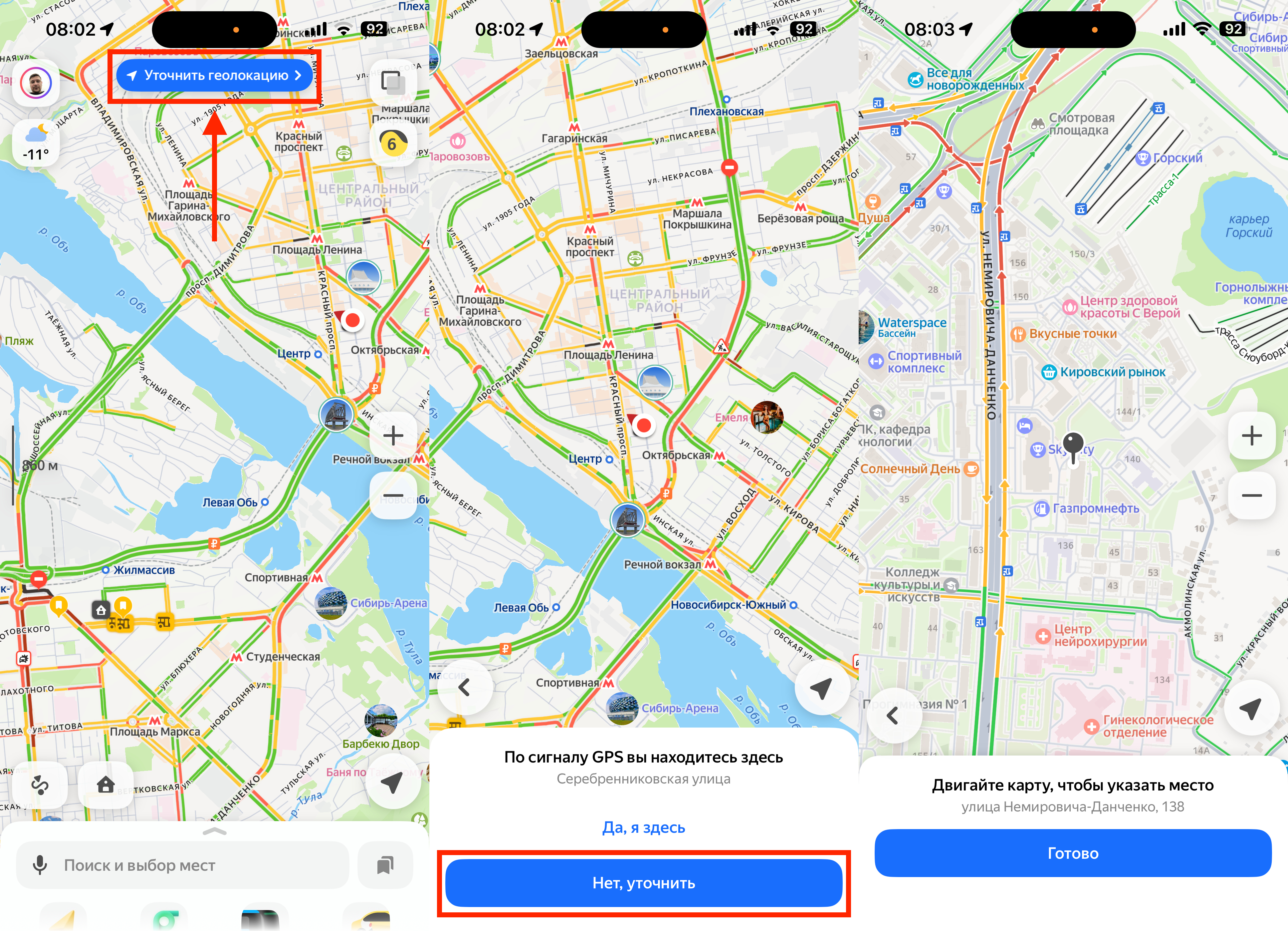 Как указать точную геопозицию, если Яндекс Карты на iPhone определяют ее неверно. В некоторых ситуациях карты будут сами спрашивать, стоит ли уточнить геолокацию. Как указать точную геопозицию, если Яндекс Карты на iPhone определяют ее неверно. В некоторых ситуациях карты будут сами спрашивать, стоит ли уточнить геолокацию. Фото.
