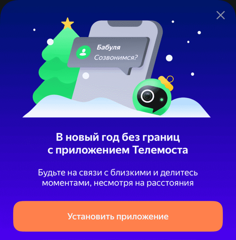 Telemost Яндекс Телемост: мессенджер с чатами и звонками