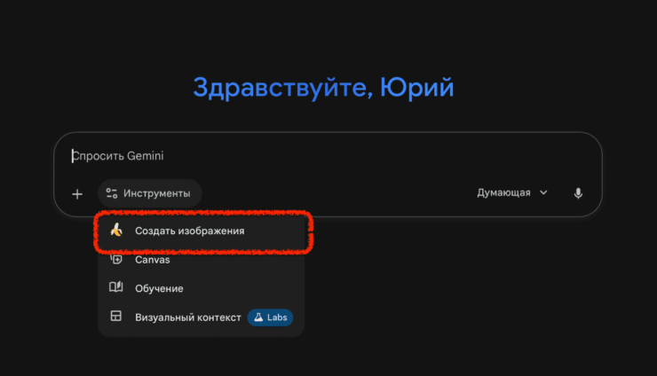 Как увеличить качество картинки при помощи Nano Banana Pro. Сначала включаем режим генерации картинок. Как увеличить качество картинки при помощи Nano Banana Pro. Сначала включаем режим генерации картинок. Фото.