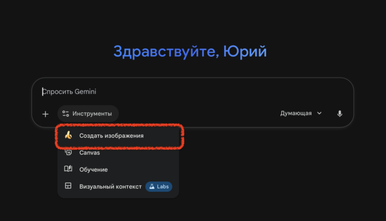 Как увеличить качество картинки при помощи Nano Banana Pro. Сначала включаем режим генерации картинок. Как увеличить качество картинки при помощи Nano Banana Pro. Сначала включаем режим генерации картинок. Фото.