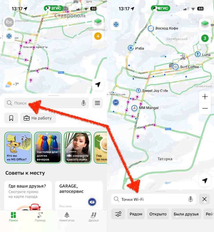 Как найти бесплатный Wi-Fi в городе. Вбиваем запрос в поисковую строку и получаем десятки точек на карте. Фото.