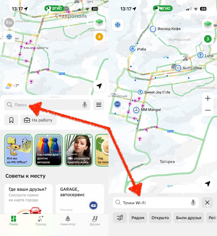 Как найти бесплатный Wi-Fi в городе. Вбиваем запрос в поисковую строку и получаем десятки точек на карте. Фото.