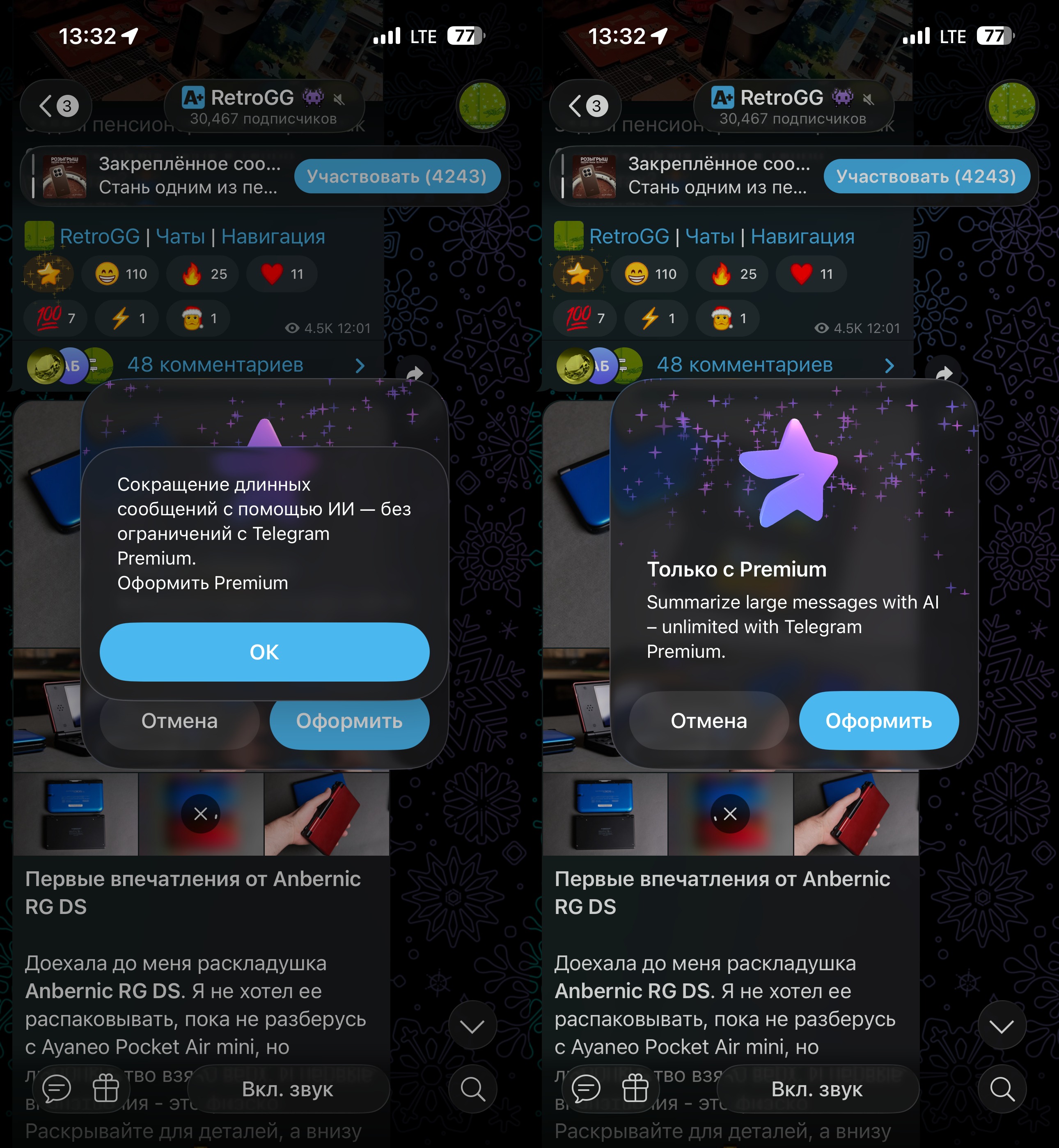 Протестировал новую функцию пересказа из Telegram. Вы зря ей не пользуетесь. Количество бесплатных попыток краткого пересказа с ИИ у вас строго ограничено. Фото.